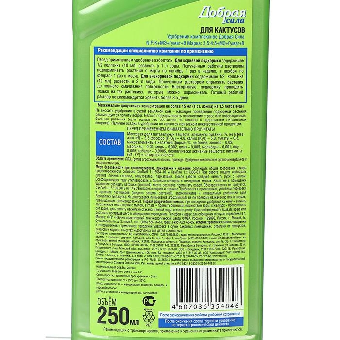 Удобрение  Удобрение "Добрая Сила", для кактусов и суккулентов, флакон, 250 мл