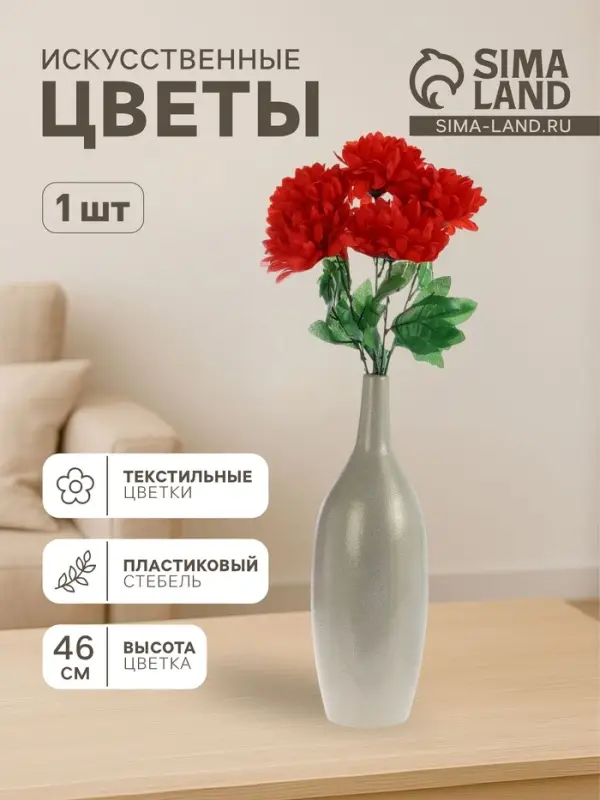Цветы искусственные &laquo;Пион садовый&raquo;, h=46 см, d=14 см, красные