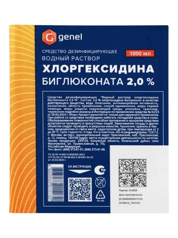 Водный раствор хлоргексидина биглюконата 2.0%, средство дезинфицирующее, 1000 мл
