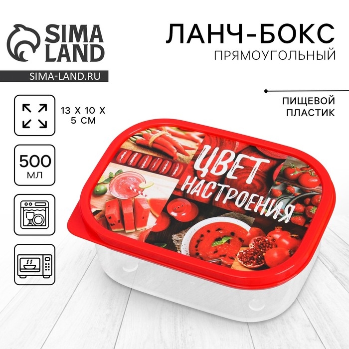 Ланч-бокс «Цвет настроения красный», 0.5 л Ланч-бокс «Цвет настроения красный», 0.5 л