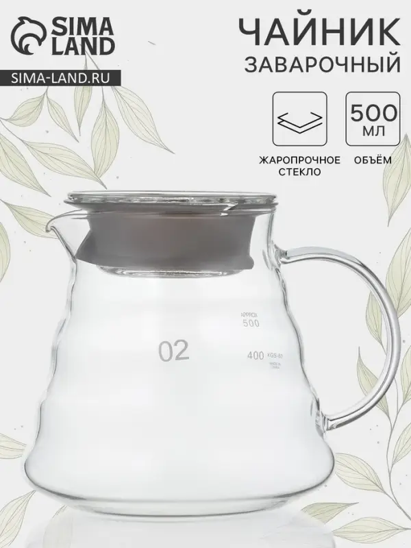 Заварочный чайник &laquo;Бриз&raquo;, 500 мл, с крышкой, стекло