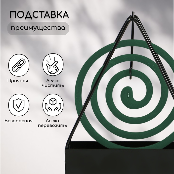 Подставка под спирали от комаров, для благовоний, металл, «Терция» Подставка под спирали от комаров, для благовоний, металл, «Терция»