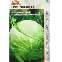 Семена Капуста &laquo;Грин флэш&raquo;, F1, 15 шт., &laquo;Агросс&raquo;