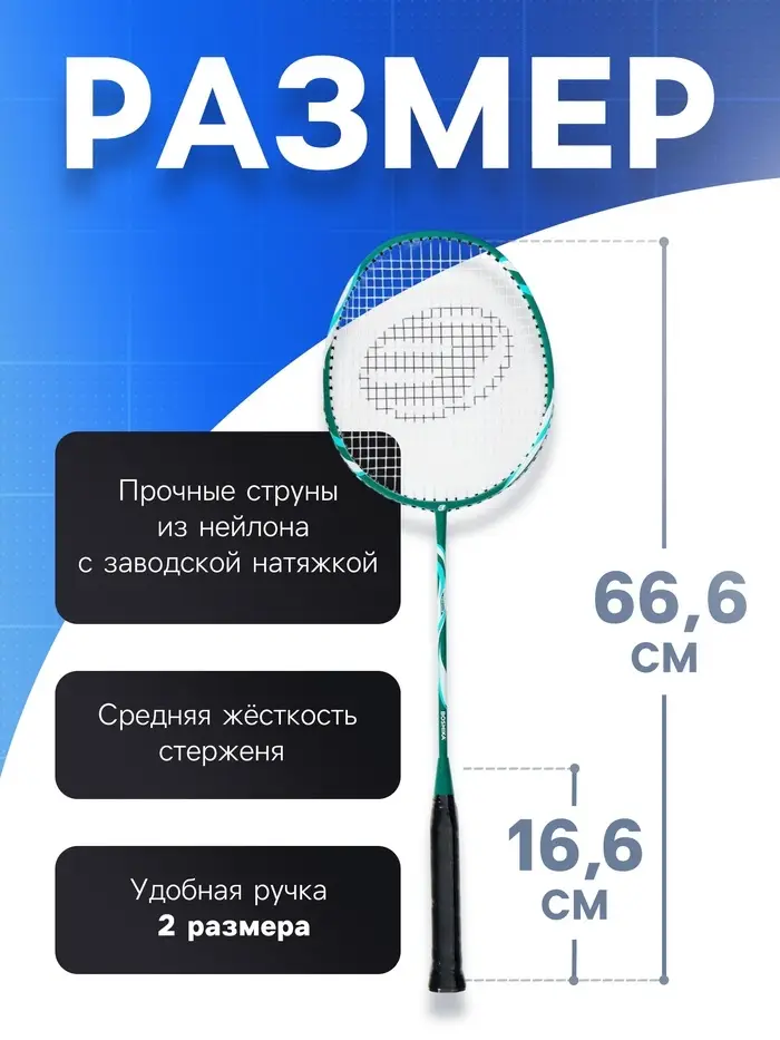 Ракетка для бадминтона BOSHIKA TRAINING, алюминий, стеклопластик, в чехле