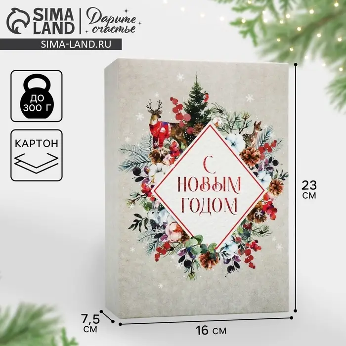 Коробка подарочная новогодняя складная «Новогодняя акварель», 16 х 23 х 7.5 см Коробка подарочная новогодняя складная «Новогодняя акварель», 16 х 23 х 7.5 см
