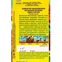 Семена цветов Аквилегия Испанское кружево, смесь сортов Мн, Ц/П,0,2 г Семена цветов Аквилегия Испанское кружево, смесь сортов Мн, Ц/П,0,2 г