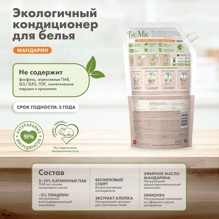 Кондиционер для белья BioMio BIO-SOFT Refill, мандарин, 1 л Кондиционер для белья BioMio BIO-SOFT Refill, мандарин, 1 л