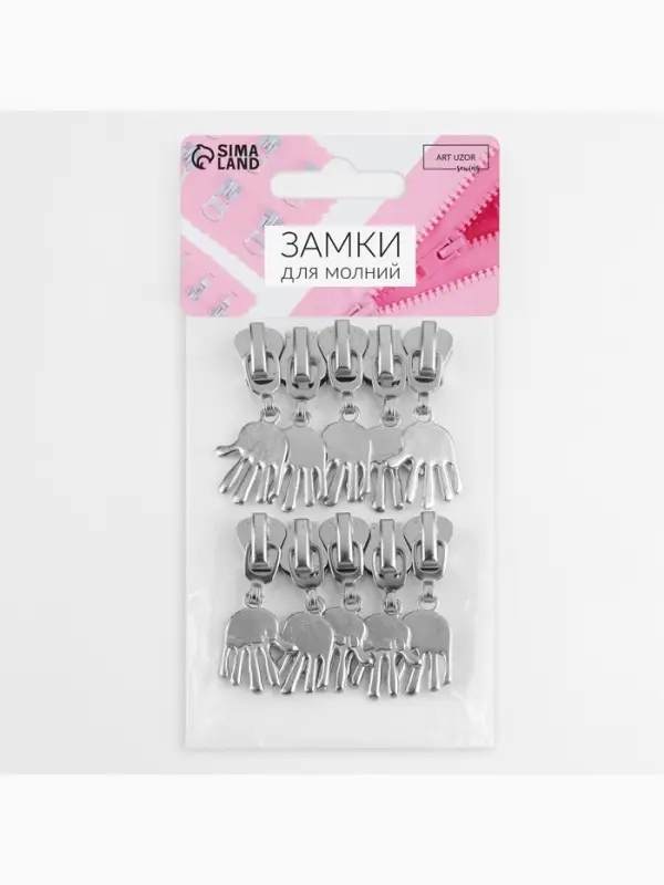 Бегунок для молнии &laquo;Трактор&raquo;, №5, &laquo;Ладонь&raquo;, 10 шт., цвет никель