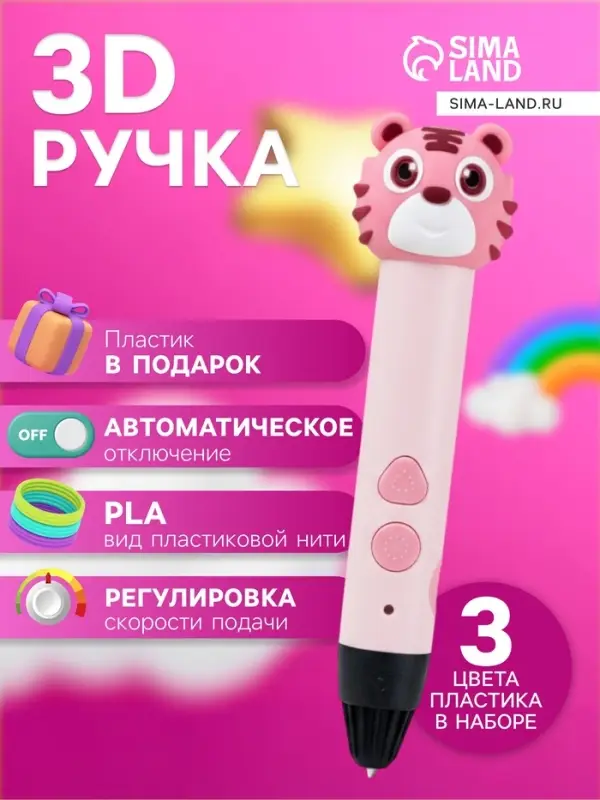 3D ручка Тигрёнок, работа с пластиком PLA, USB кабель питания, розовая
