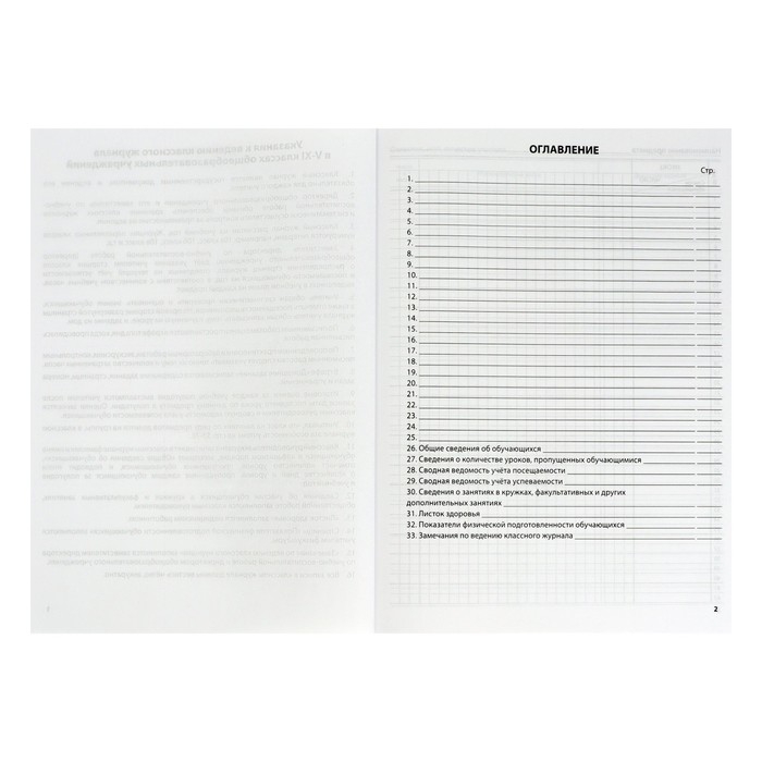 Классный журнал для 5-11 классов А4, 96 листов, твёрдая обложка, белый блок Классный журнал для 5-11 классов А4, 96 листов, твёрдая обложка, белый блок