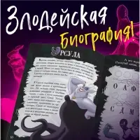 Книга с заданиями «Злодейки», 24 стр., 17×24 см, Дисней