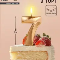 Свеча в торт на шпажке «Грань», цифра 7, шампань, 5 см