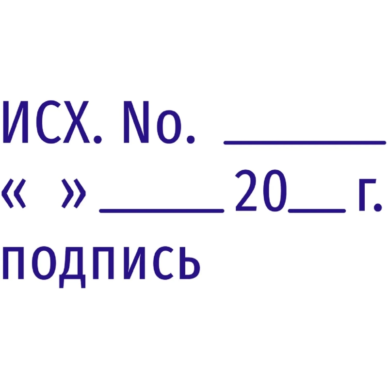 Штамп стандартный Исх. №___20_г____ПОДПИСЬ. Attache 35x11 мм