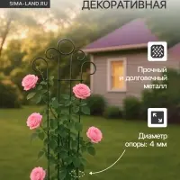 Шпалера, 75&times;30&times;0.4 см, металл, зелёная, &laquo;Мини-декор&raquo;
