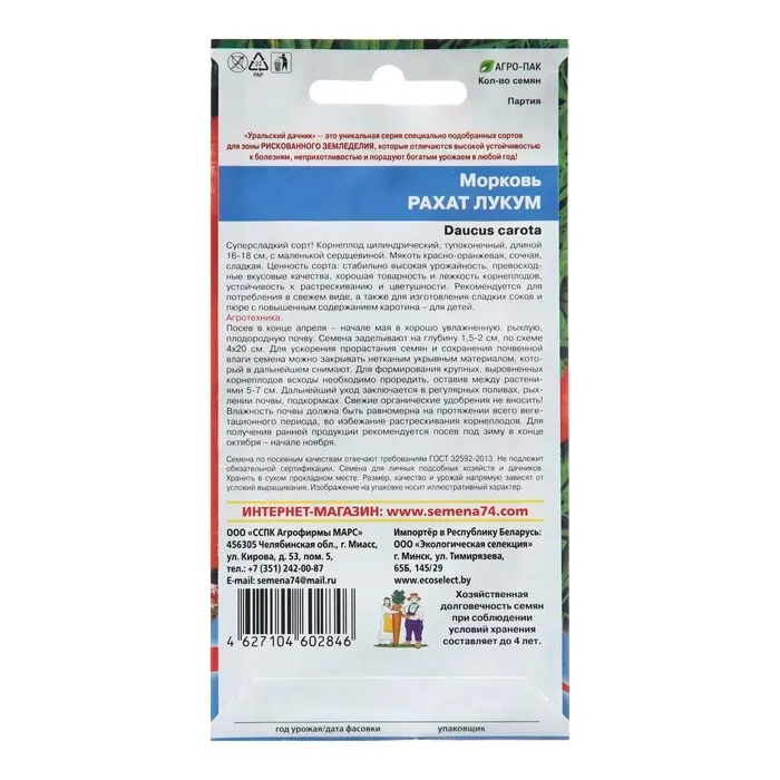 Семена Морковь Семена Морковь "Рахат Лукум" суперсладкая.цилиндрическая,тупоконечная 1 г