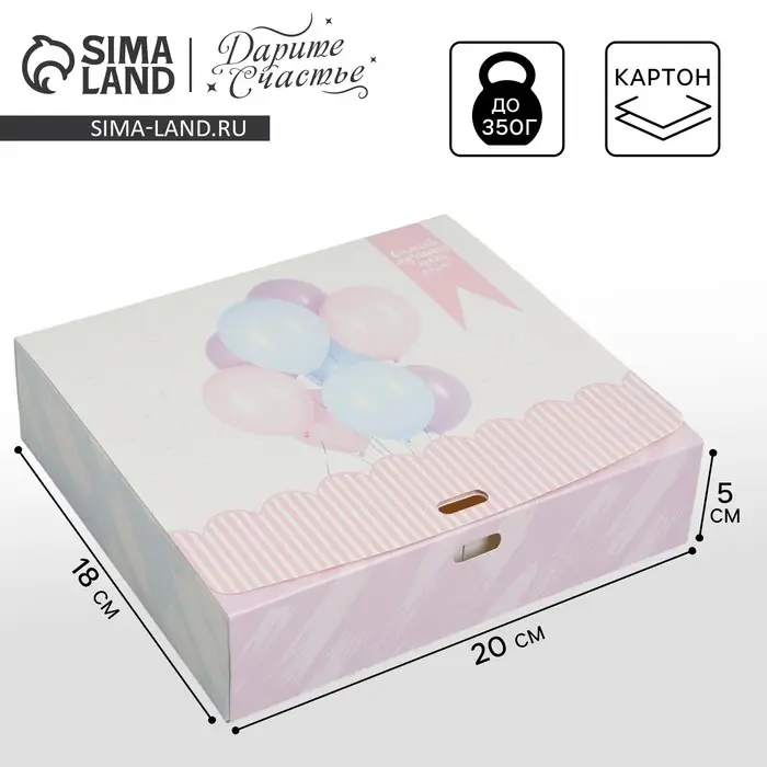 Коробка подарочная складная, упаковка, «Самый лучший день», 20 х 18 х 5 см Коробка подарочная складная, упаковка, «Самый лучший день», 20 х 18 х 5 см