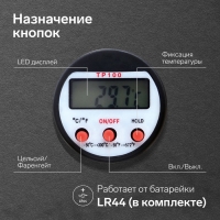 Термометр (термощуп) кухонный TP-100, максимальная температура 300 °C, от LR44, черный