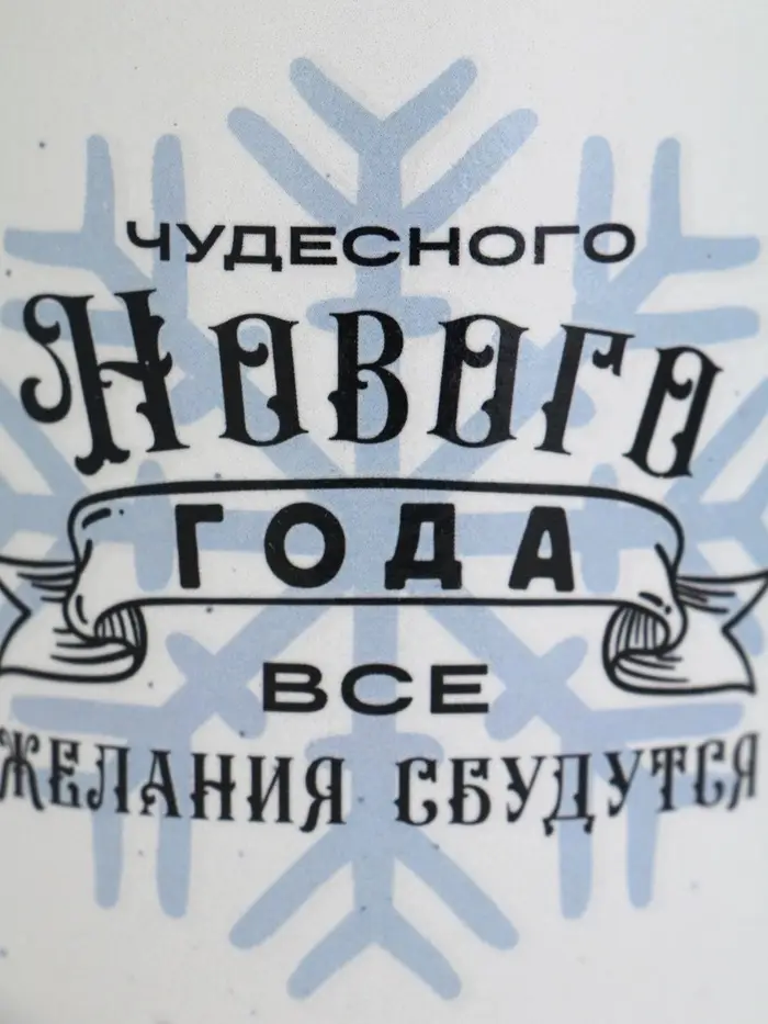 Кружка новогодняя &laquo;Чудесного года&raquo;, матовая, 530 мл