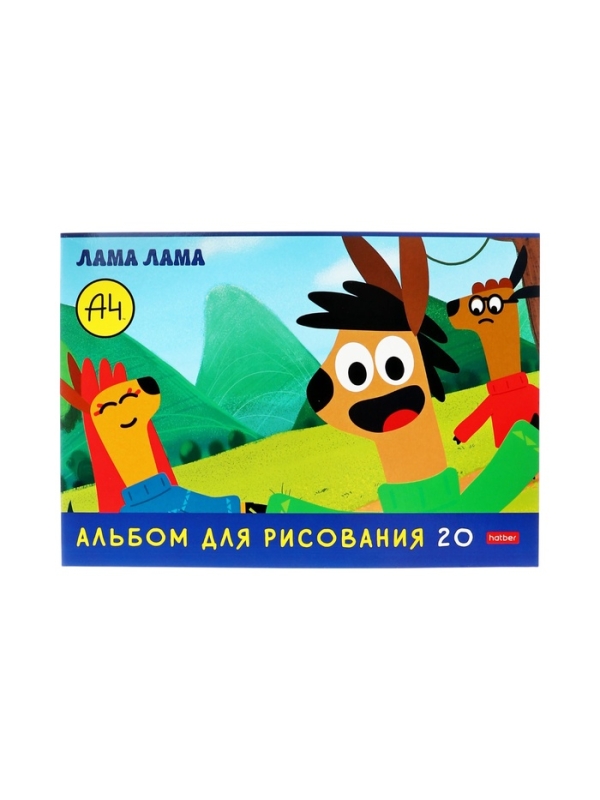 Альбом д/рис А4 20л на скобе Hatber "Влад А4. А4Lama", обл мел карт, офсет, 5В МИКС