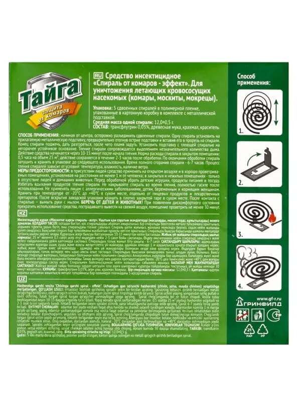 Спирали от комаров "Тайга", угольные, 10 шт