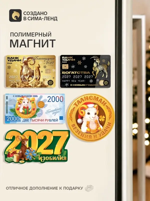 Магнит новогодний, полимерный &laquo;Новогодний&raquo;, МИКС