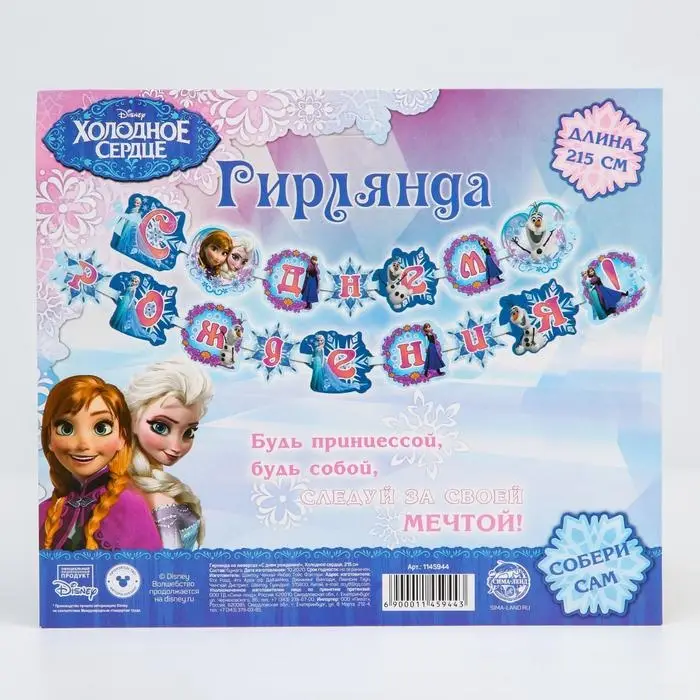 Гирлянда на ленте «С Днем Рождения!», длина 270 см, Холодное сердце Гирлянда на ленте «С Днем Рождения!», длина 270 см, Холодное сердце