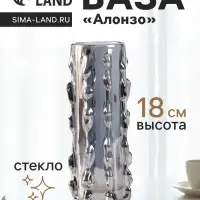 Ваза для цветов &laquo;Алонзо&raquo;, 18&times;6 см, стекло, чёрная