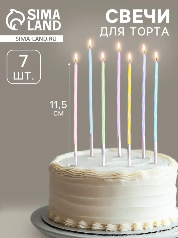 Свечи для торта, 7 штук, 11.5 см, разноцветные