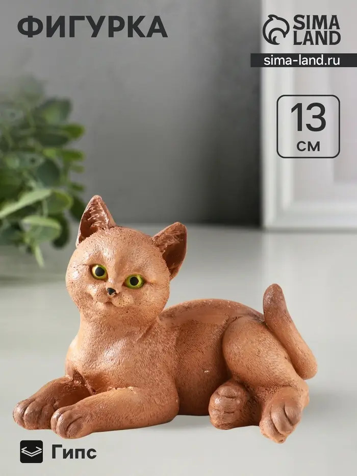 Фигурка гипс &laquo;Кошка лежит&raquo;, 13&times;17&times;12 см, рыжий