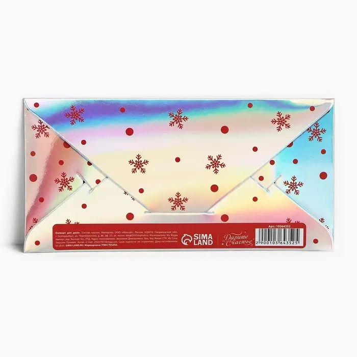 Конверт для денег «Подарок от Деда Мороза», голография, 16.5 х 8 см Конверт для денег «Подарок от Деда Мороза», голография, 16.5 х 8 см