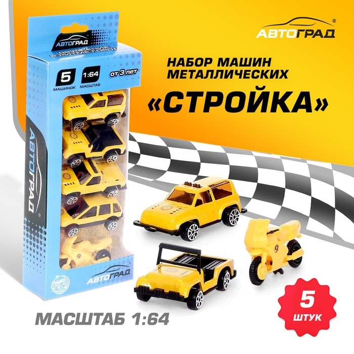 Набор металлических машин «Стройка», 5 штук Набор металлических машин «Стройка», 5 штук