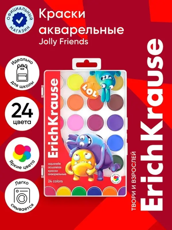 Акварель медовая ErichKrause Jolly Friends, 24 цвета, УФ-фильтр, матовые насыщенные цвета, пластиковая коробка с европодвесом