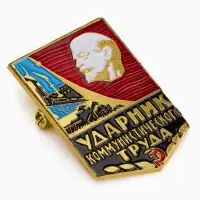 Значок СССР &laquo;Ударник труда&raquo;, 3 см, цветной в золоте