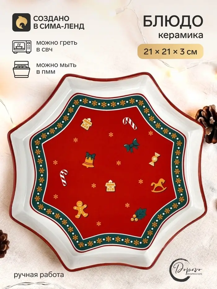 Блюдо новогоднее &laquo;Пряничные человечки&raquo;, 21&times;21&times;3 см, ручная работа