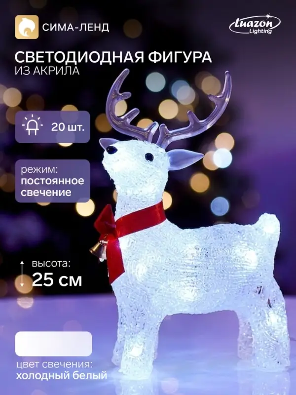 Светодиодная фигура &laquo;Олененок&raquo; 25&times;13 см, акрил, 20 LED, от батареек ААх2, свечение белое