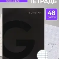 Предметная тетрадь по геометрии Calligrata TOP. BlackTone, 48 листов, в клетку, со справочным материалом, обложка из мелованного картона