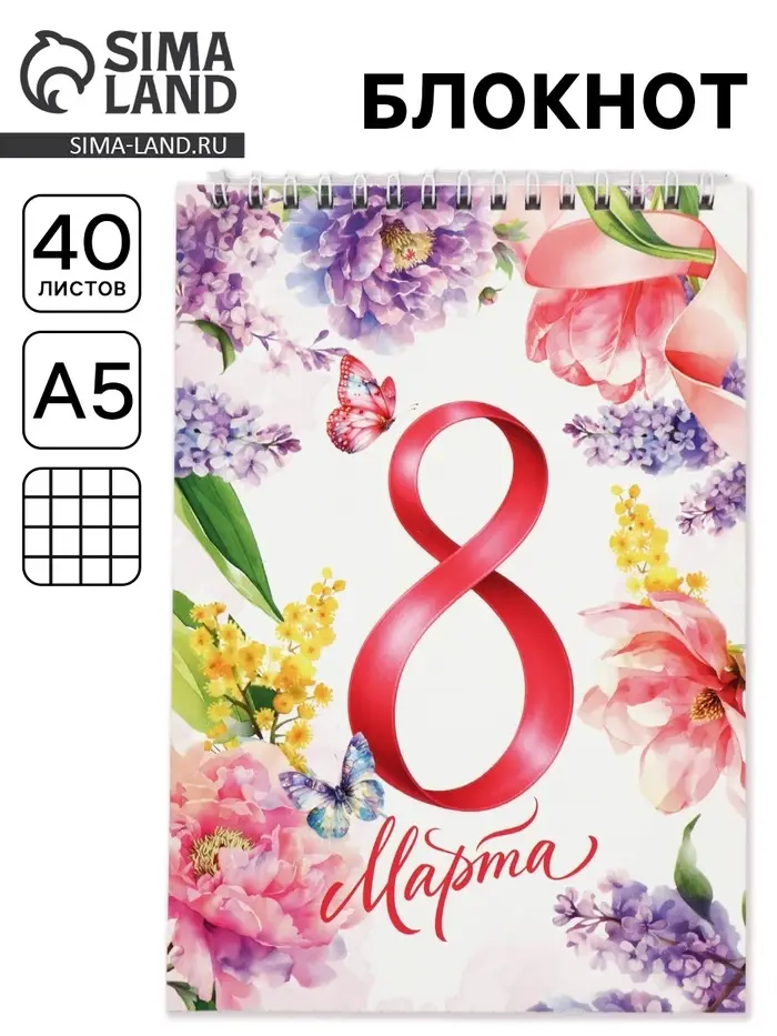 Блокнот А5, 40 л. на гребне, обложка картон &laquo;8 марта. Акварель&raquo;