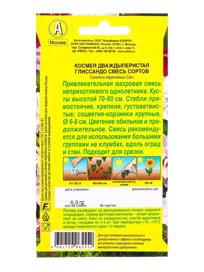 Семена цветов Космея Глиссандо, смесь сортов , Ц/П,0,3 г