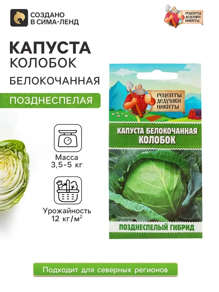 Семена Капуста белокочанная &laquo;Колобок&raquo;, 0.1 г, &laquo;Рецепты дедушки Никиты&raquo;