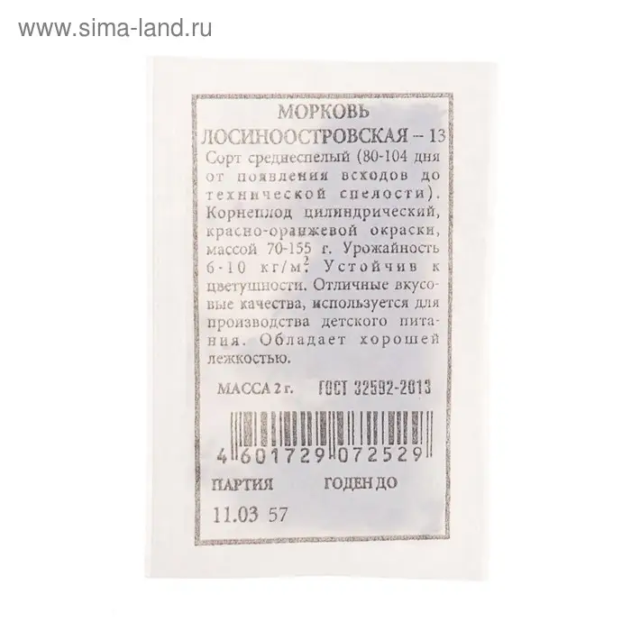 Семена Морковь &laquo;Лосиноостровская 13&raquo;, 2 г, &laquo;Аэлита&raquo;