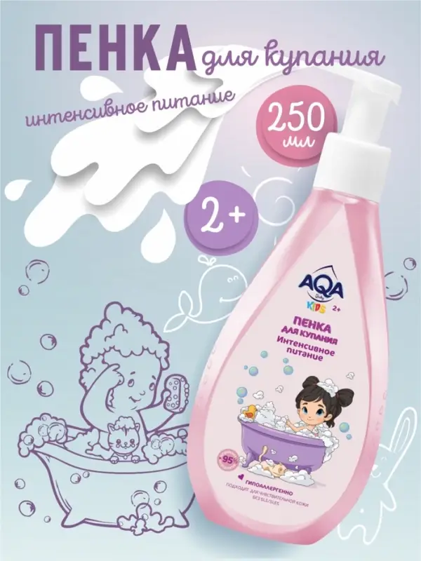 Пенка для купания девочек AQA baby KIDS интенсивное питание, 250 мл