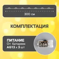 Гирлянда &laquo;Нить&raquo; 3 м, роса, IP20, серебристая нить. 30 LED, от батареек AG13&times;3, 3 режима, свечение тёплое белое