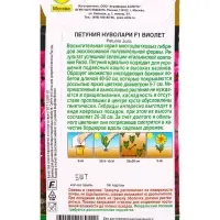 Семена цветов Петуния Нуволари F1 полуампельная виолет (драже) С. Farao , Ц/П,5 шт. Семена цветов Петуния Нуволари F1 полуампельная виолет (драже) С. Farao , Ц/П,5 шт.
