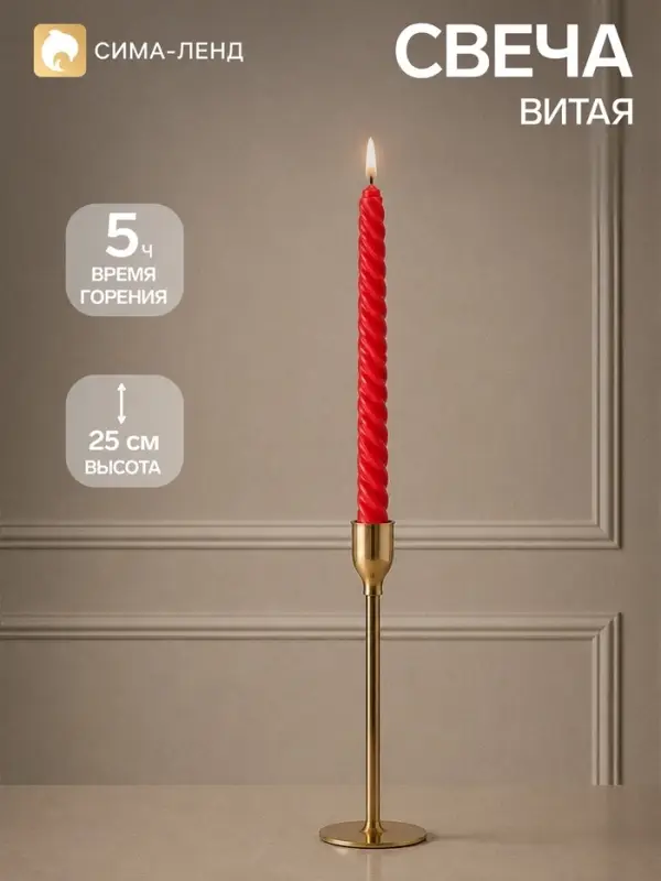 Свеча витая 25 см, 57 г, 5 ч, красный