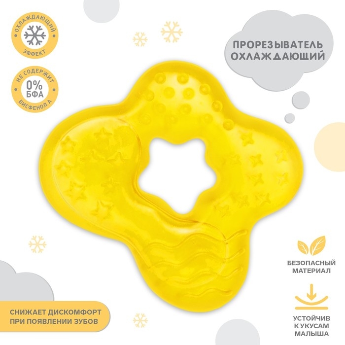 Набор прорезывателей охлаждающих с водой «Зубки», 3 шт, цвет МИКС, Крошка Я