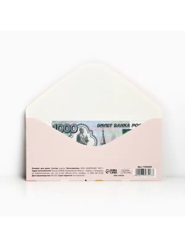 Конверт для денег «Покупай, что хочешь», 16.5×8 см