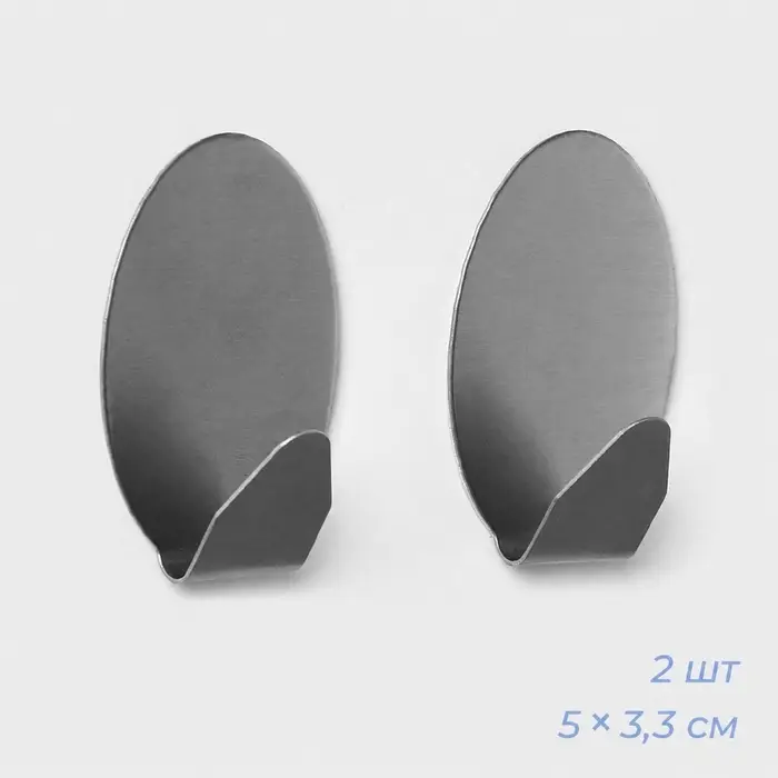 Крючки самоклеящиеся &laquo;Овал&raquo;, 2 шт., металл, 5&times;3.3&times;2 см, хромированные