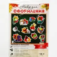 Набор для оформления школьного класса &laquo;1 Сентября&raquo;, 12 предметов