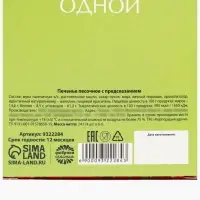 Печенье с предсказанием цветное &laquo;8 Марта&raquo;, 4 шт.