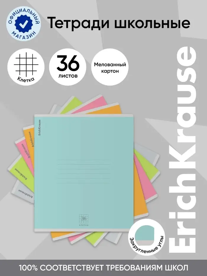 Тетрадь 36 листов в клетку ErichKrause Nature Colors, МИКС